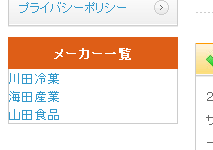 20120101-1 メーカー一覧ブロック