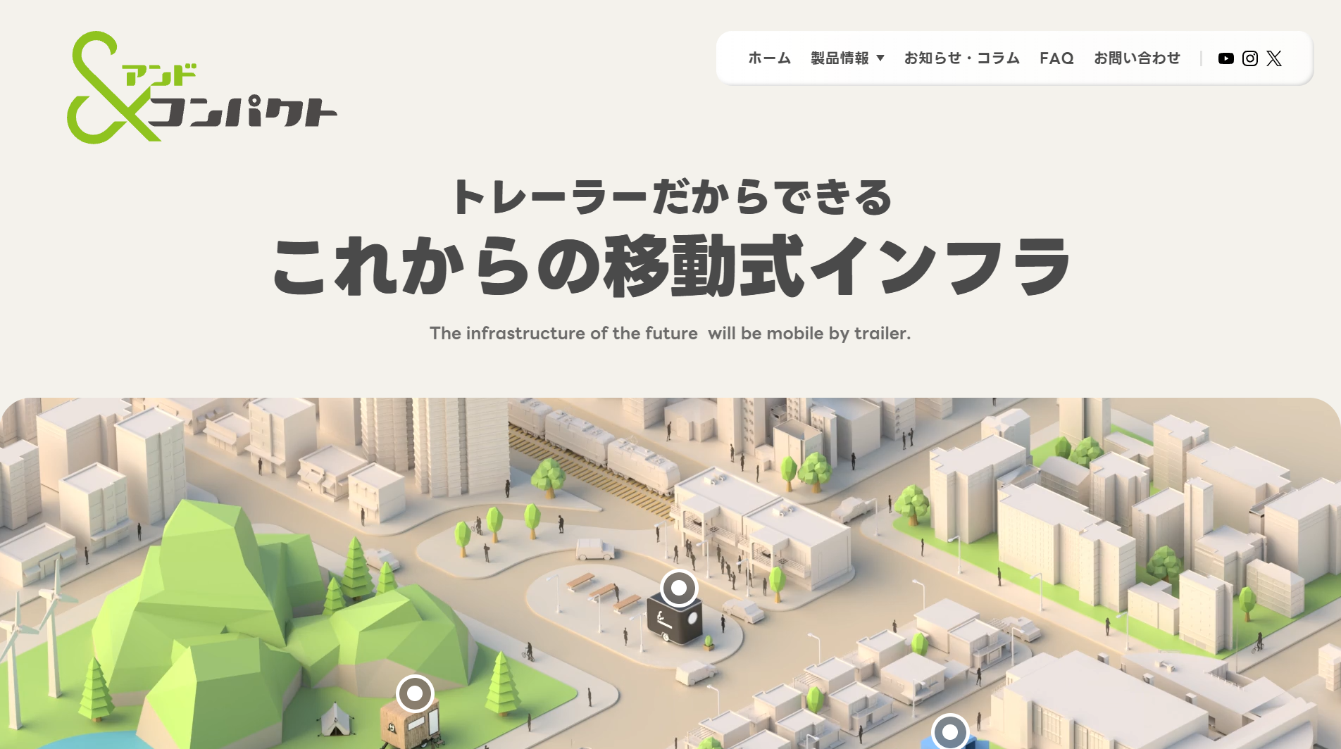 アンドコンパクトのWEBサイト