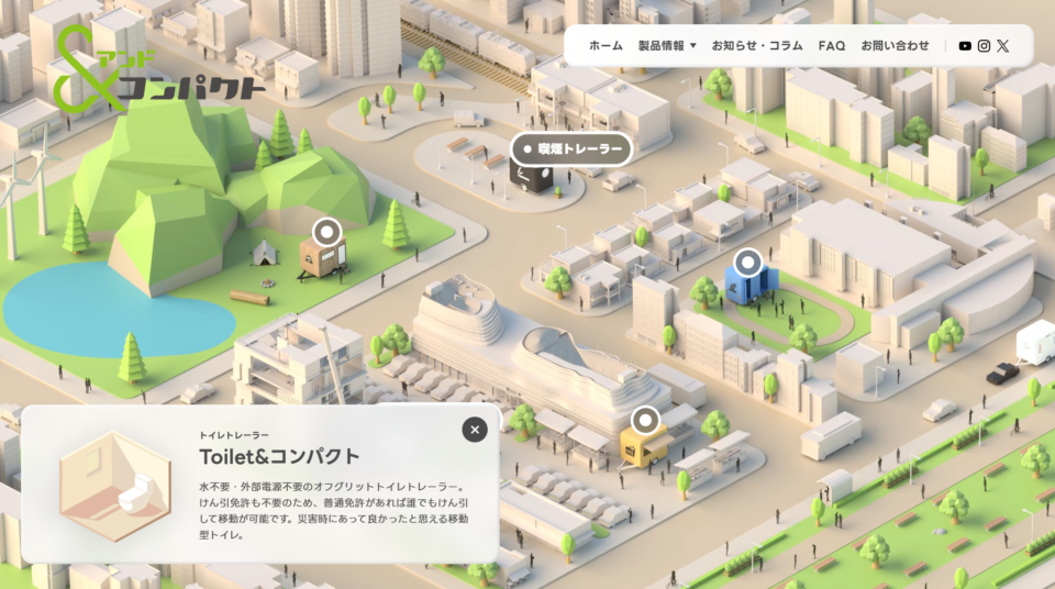 アンドコンパクトのWEBサイト