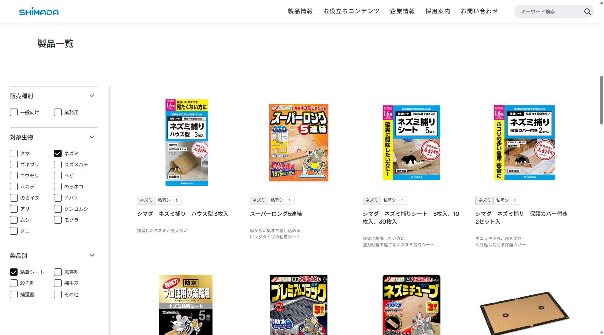株式会社SHIMADAのWEBサイト